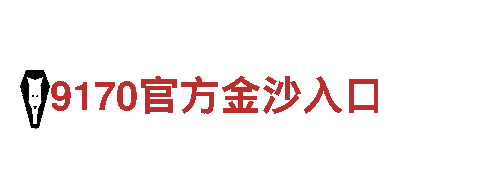 6566体育入口-运输有限公司